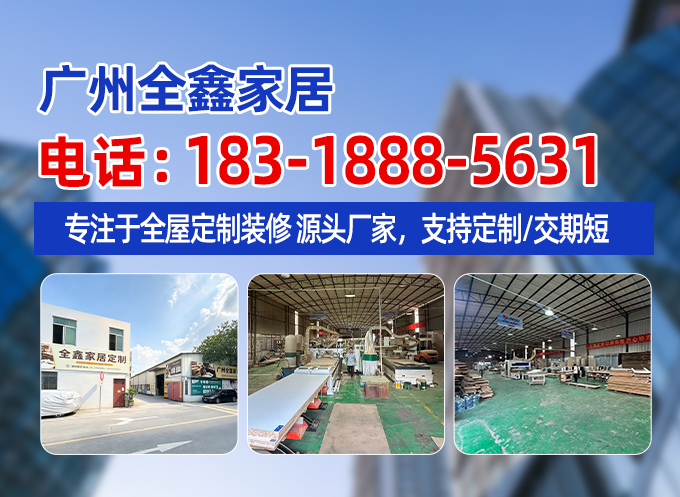 全鑫家居肇庆线上分站
